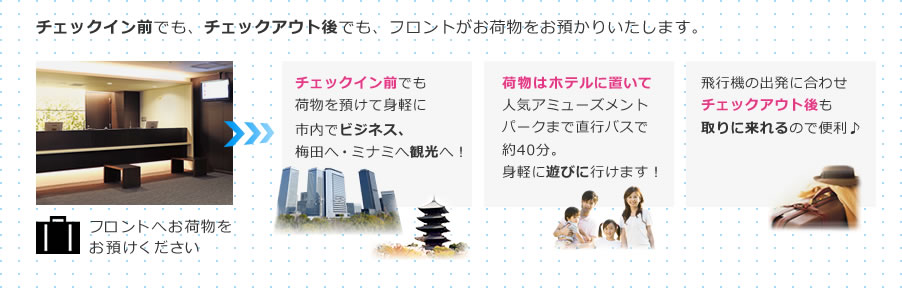 荷物を預けて
