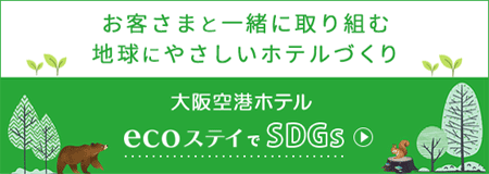 お客様とご一緒に取り組むecoへの取り組み
